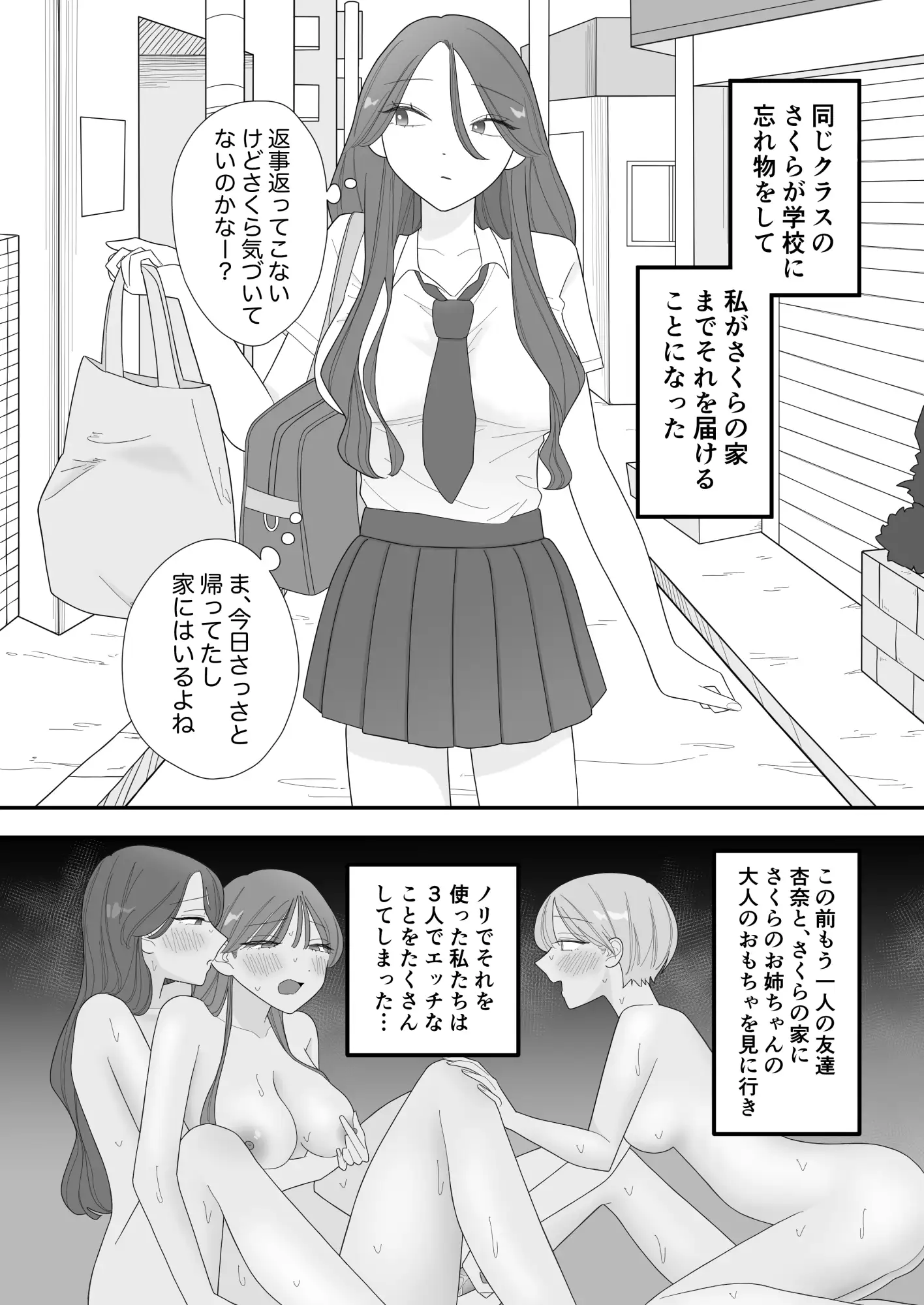エッチした友達のシスコンヤバ姉が怒ってヤり返してきた話