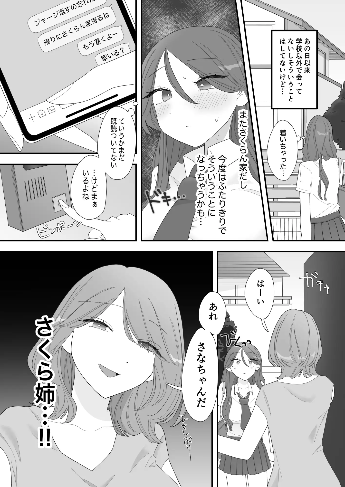 エッチした友達のシスコンヤバ姉が怒ってヤり返してきた話
