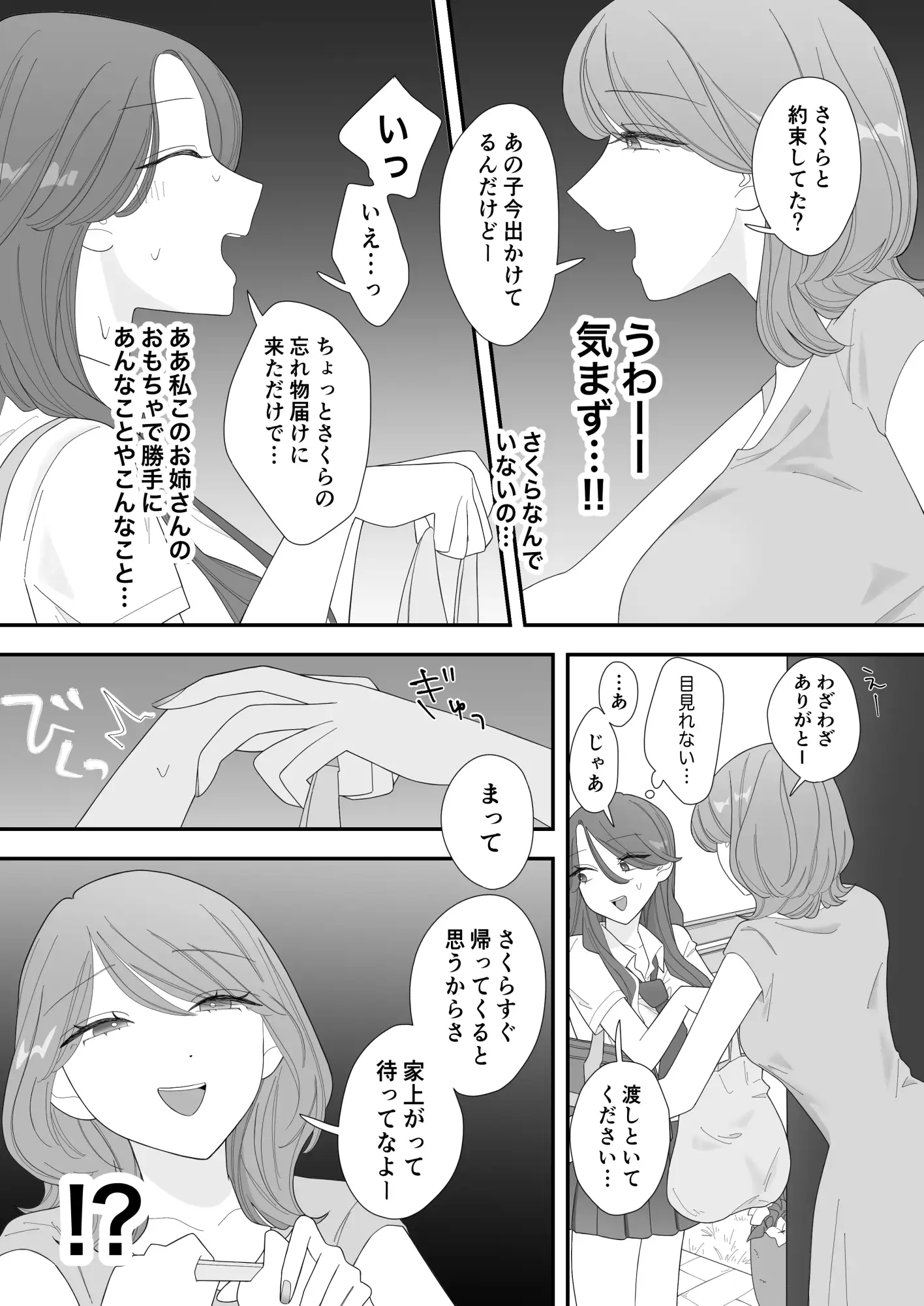 エッチした友達のシスコンヤバ姉が怒ってヤり返してきた話