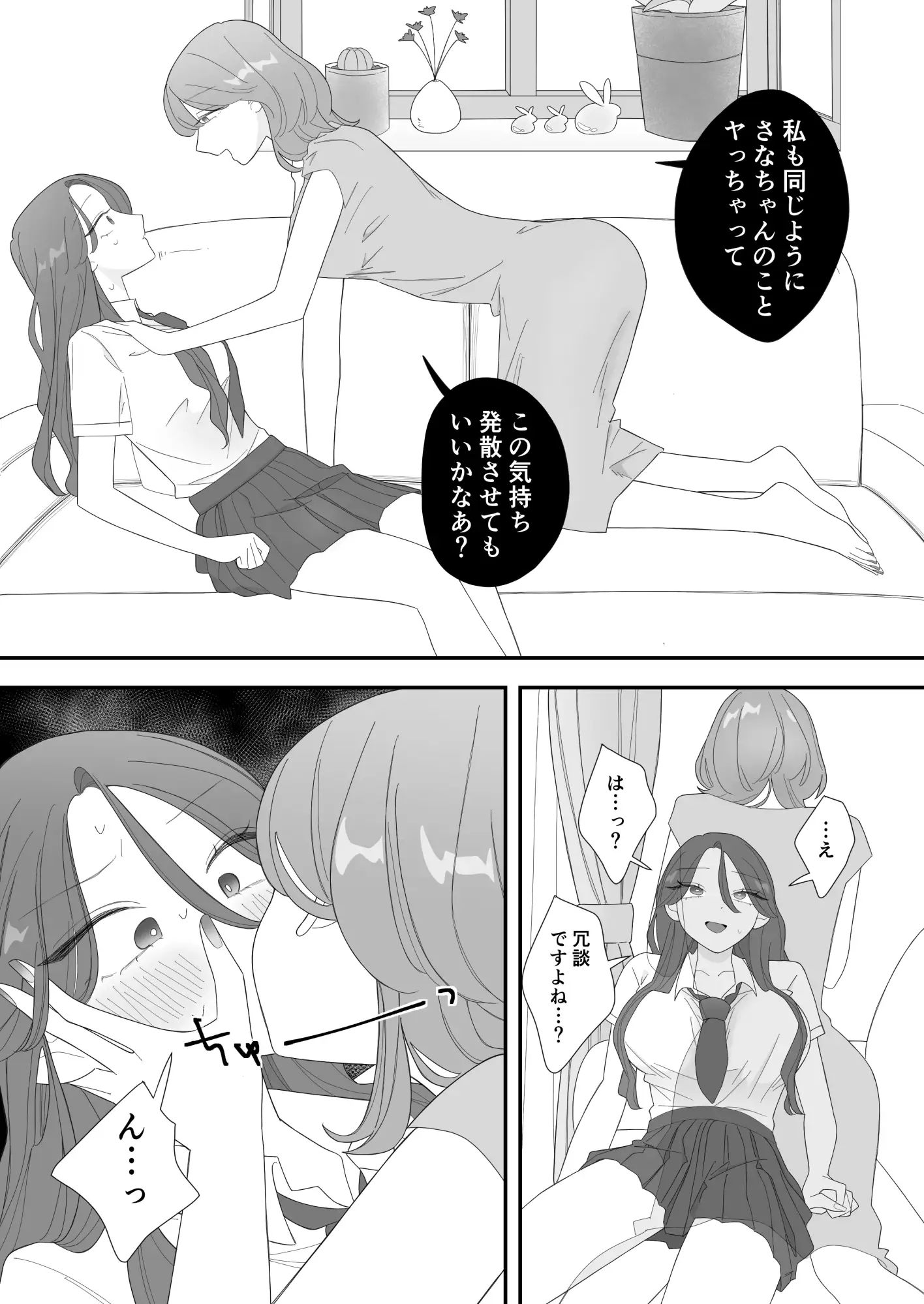 エッチした友達のシスコンヤバ姉が怒ってヤり返してきた話