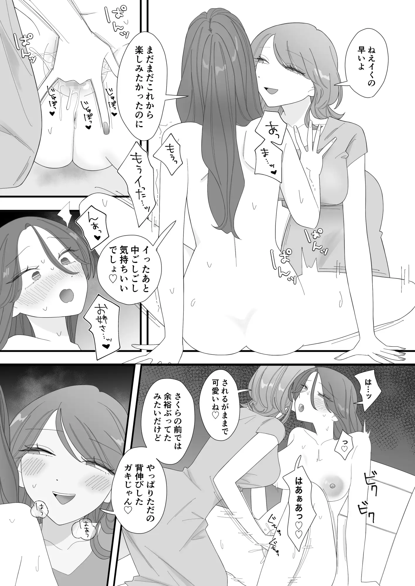 エッチした友達のシスコンヤバ姉が怒ってヤり返してきた話