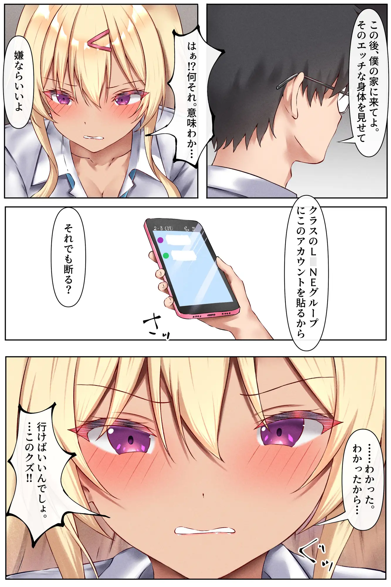 裏垢バレした一軍ギャルが初めての快感に堕ちるまで【フルカラー版】