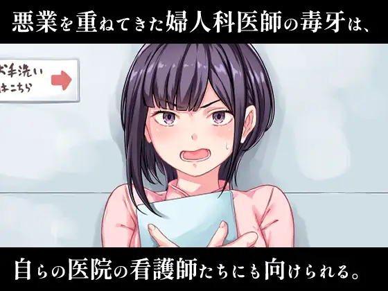悪徳婦人科医の最後のカルテ-after-