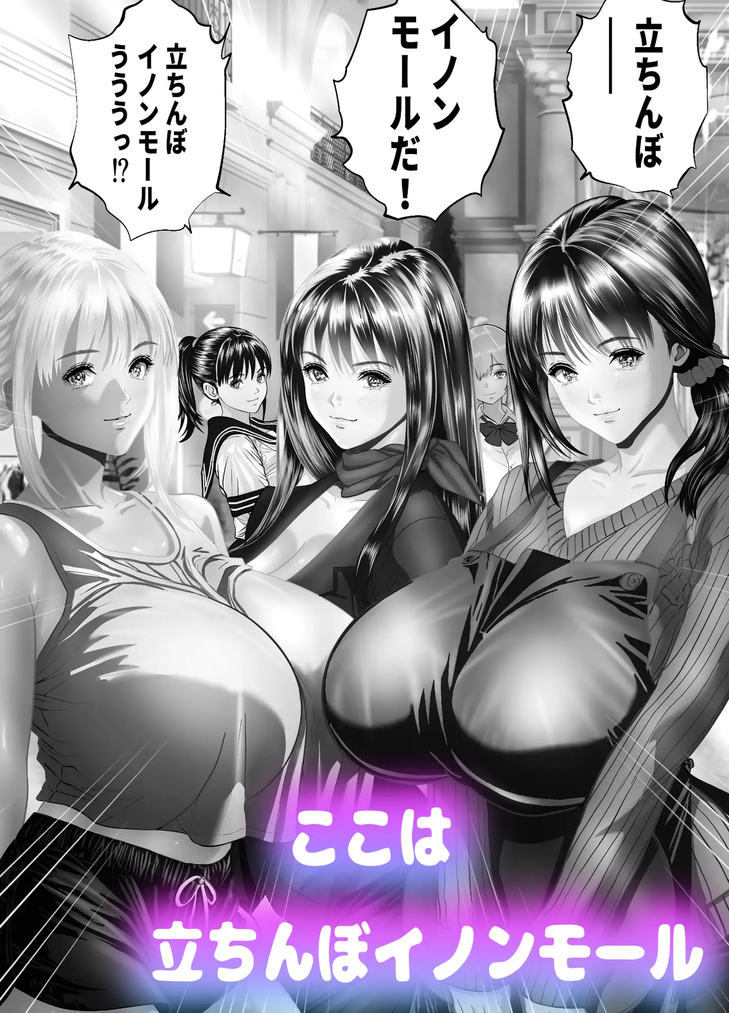 立ちんぼ!イノンモール