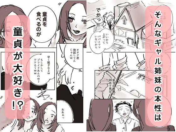 オタク君が、童貞大好きギャル姉妹に囲まれてちんぽが壊れそうです！?