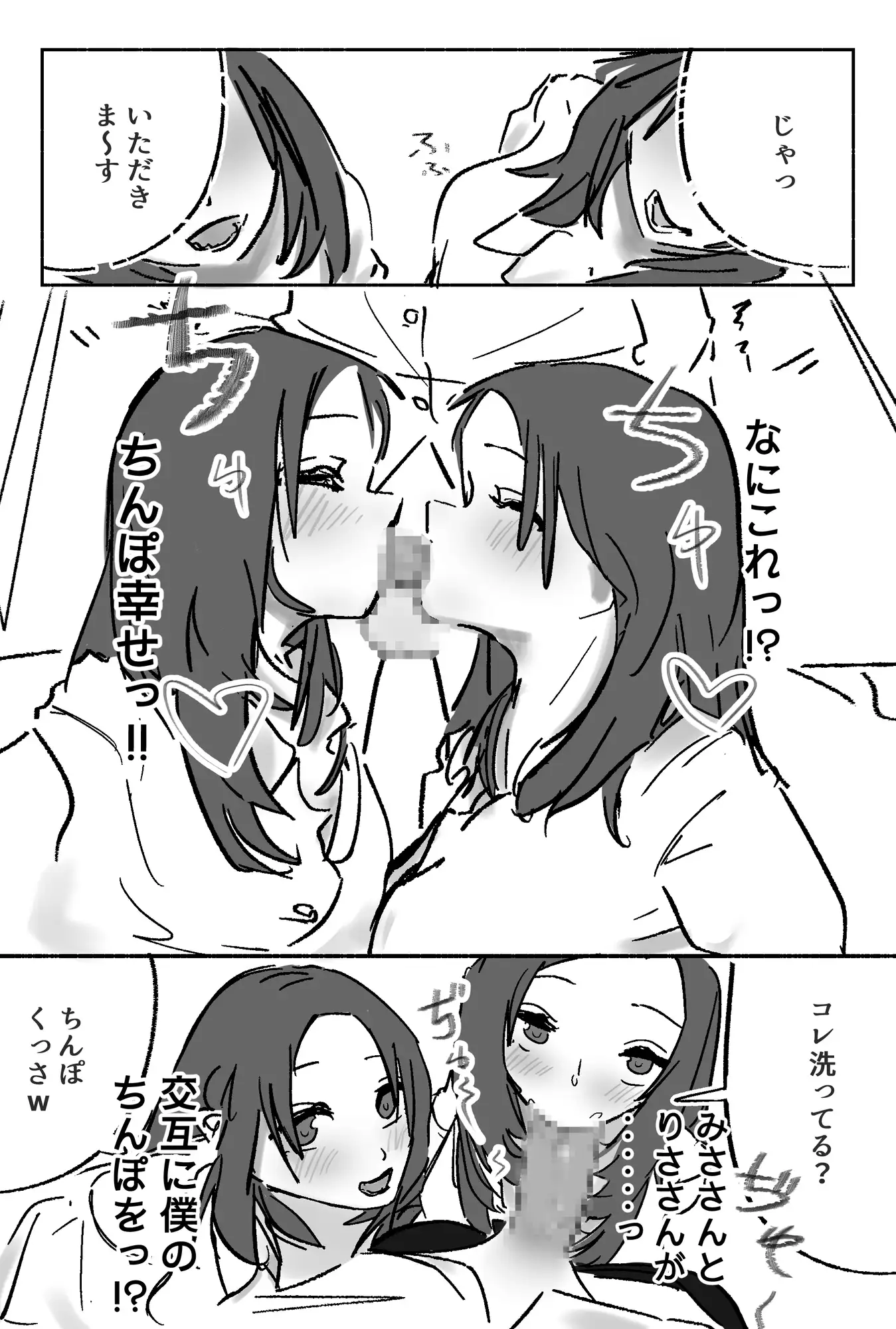オタク君が、童貞大好きギャル姉妹に囲まれてちんぽが壊れそうです！?