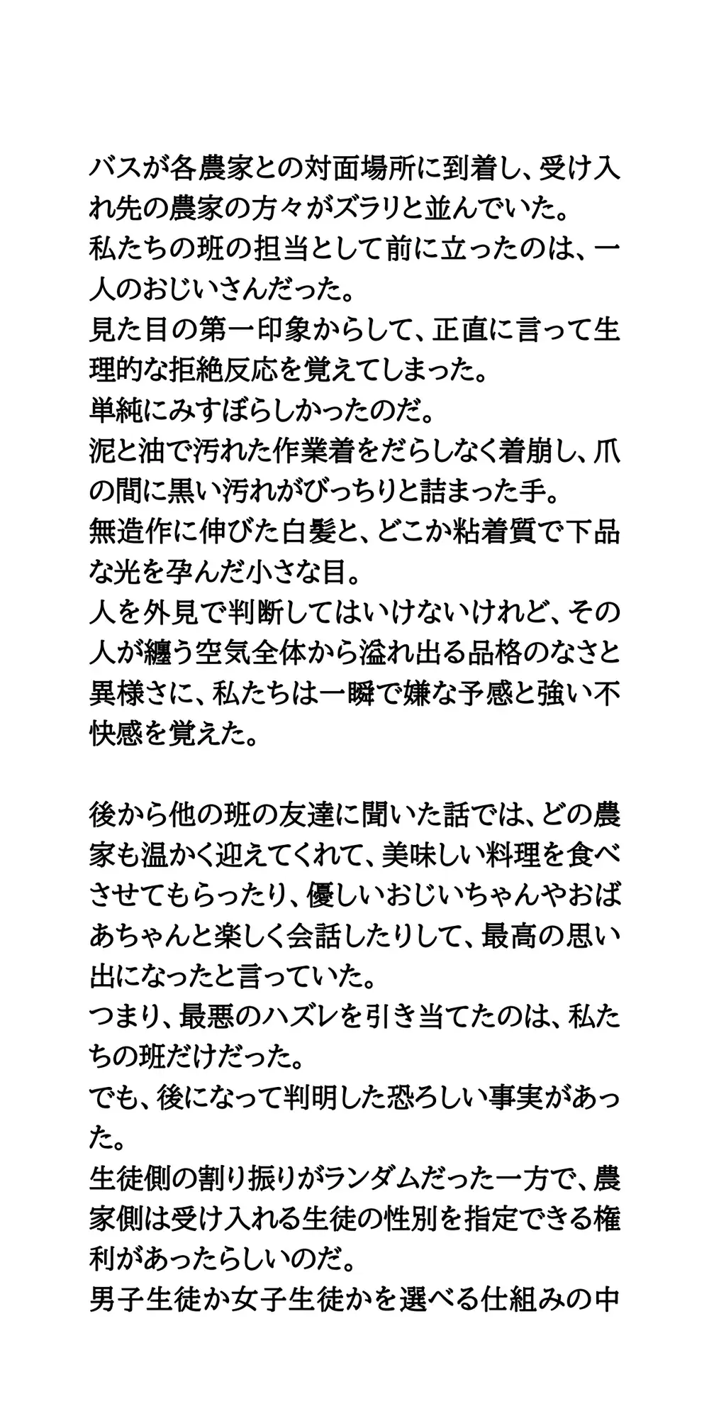【修学旅行民泊の闇Vol.2】セクハラと強○マッサージされた体験談
