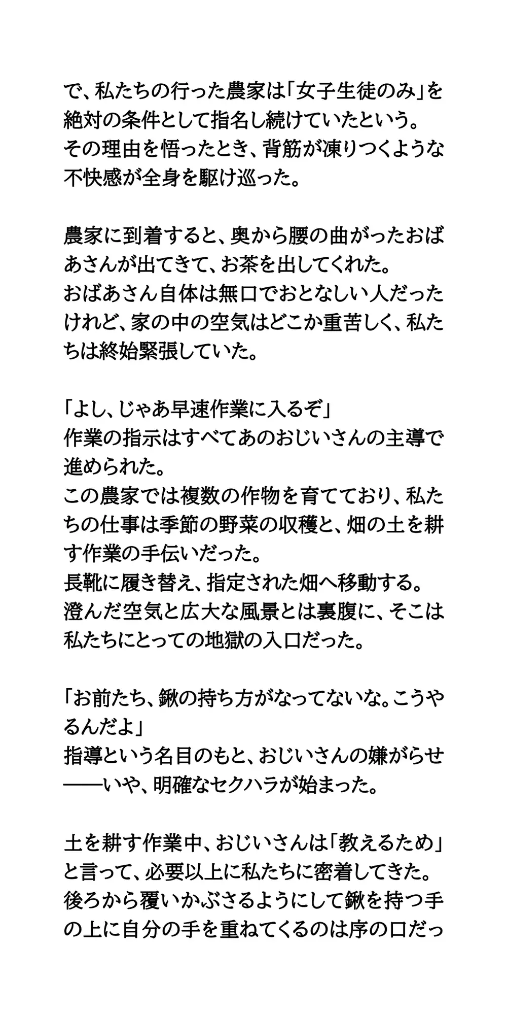 【修学旅行民泊の闇Vol.2】セクハラと強○マッサージされた体験談