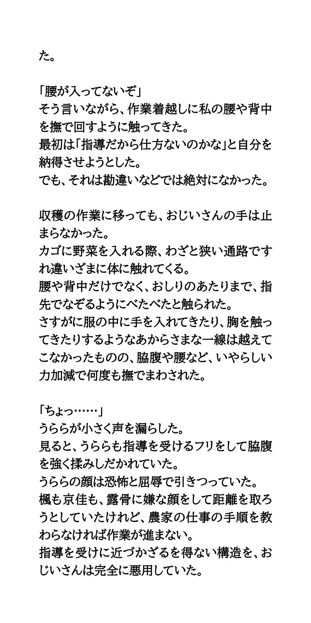 【修学旅行民泊の闇Vol.2】セクハラと強○マッサージされた体験談