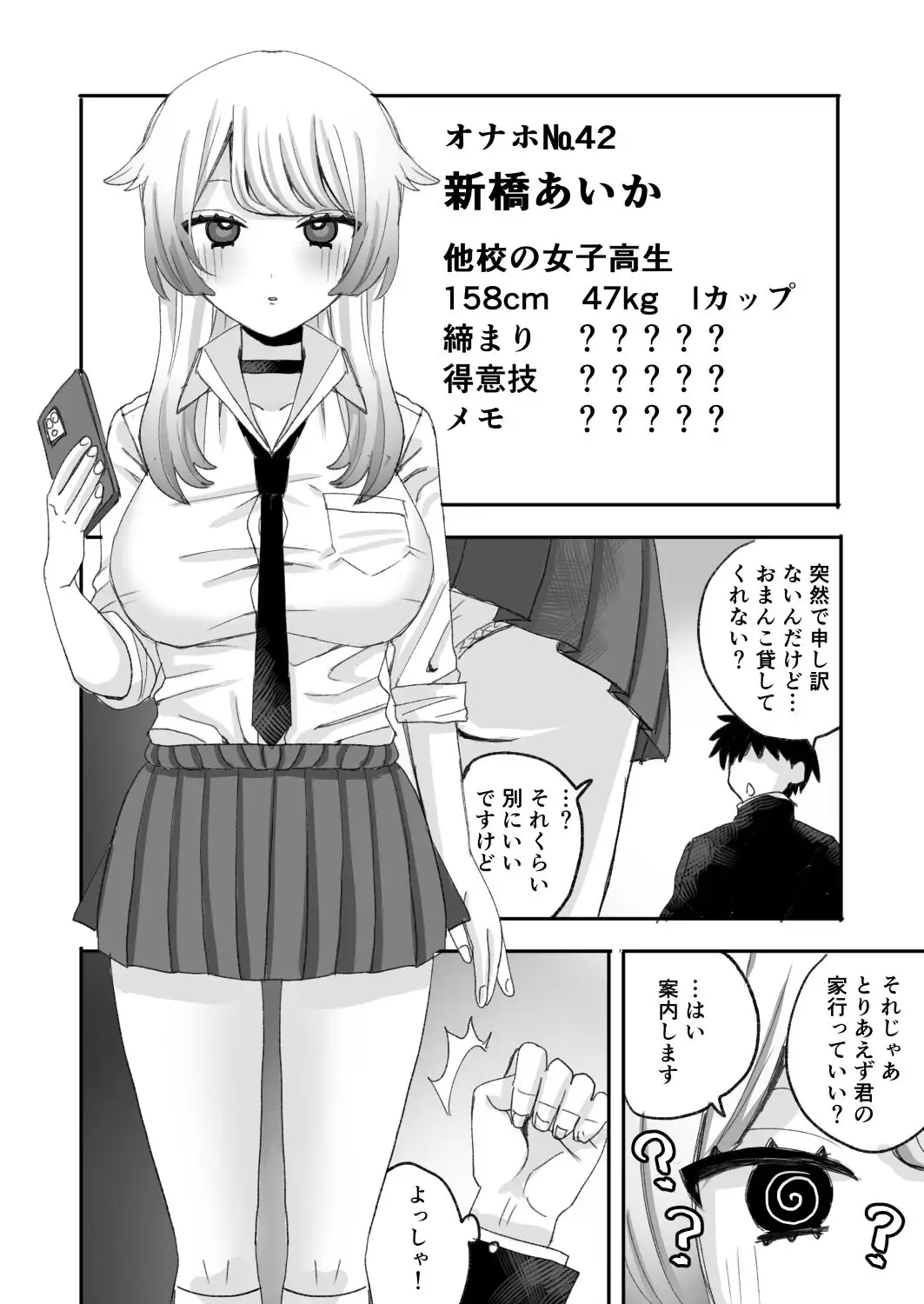 催○オナホ図鑑