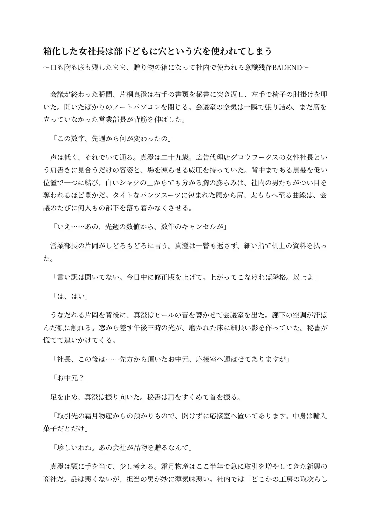 箱化した女社長は部下どもに穴という穴を使われてしまう