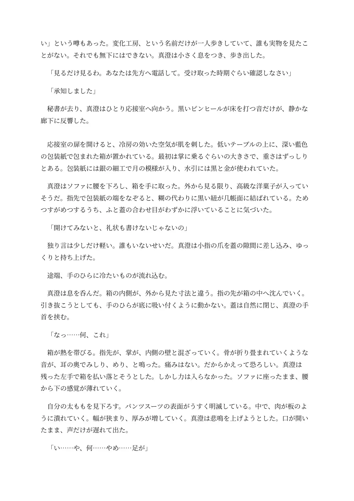 箱化した女社長は部下どもに穴という穴を使われてしまう