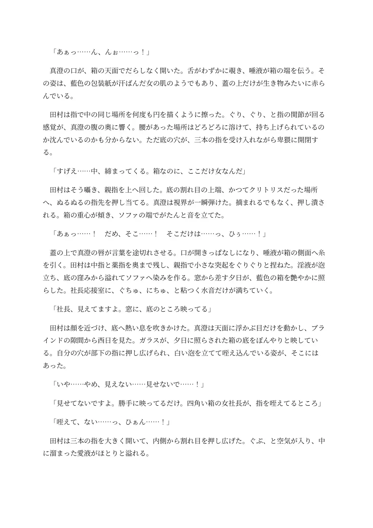 箱化した女社長は部下どもに穴という穴を使われてしまう