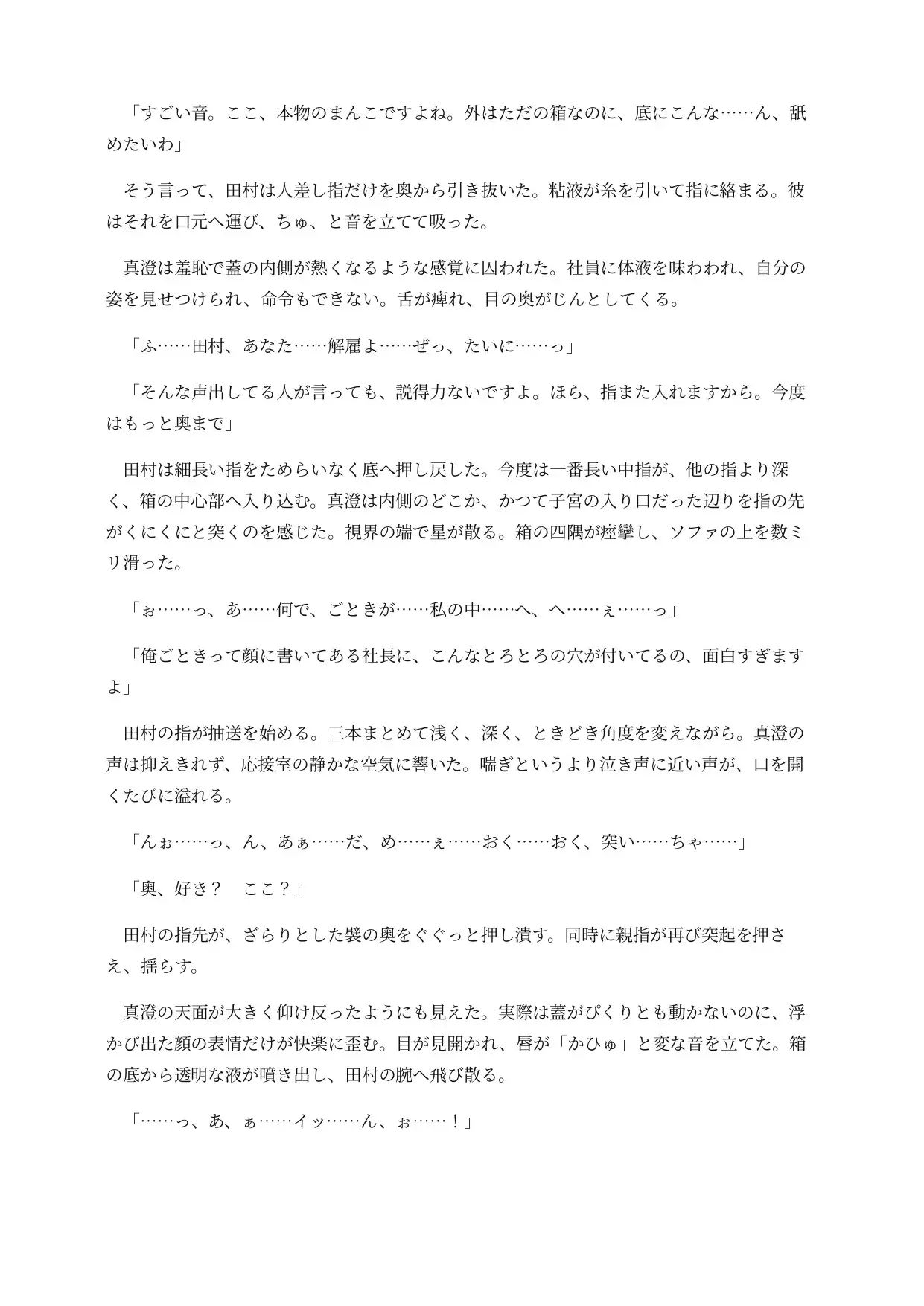 箱化した女社長は部下どもに穴という穴を使われてしまう