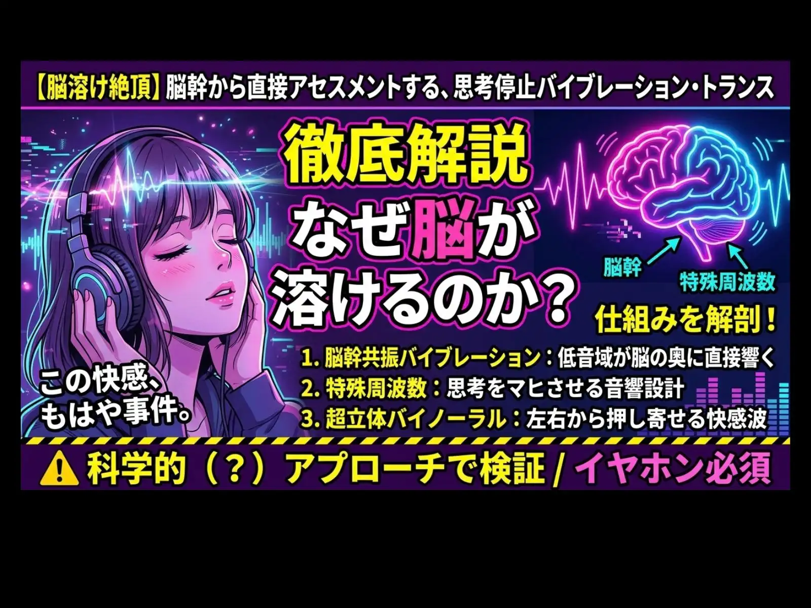 【脳溶け絶頂】脳幹から直接アセスメントする、思考停止バイブレーション・トランス