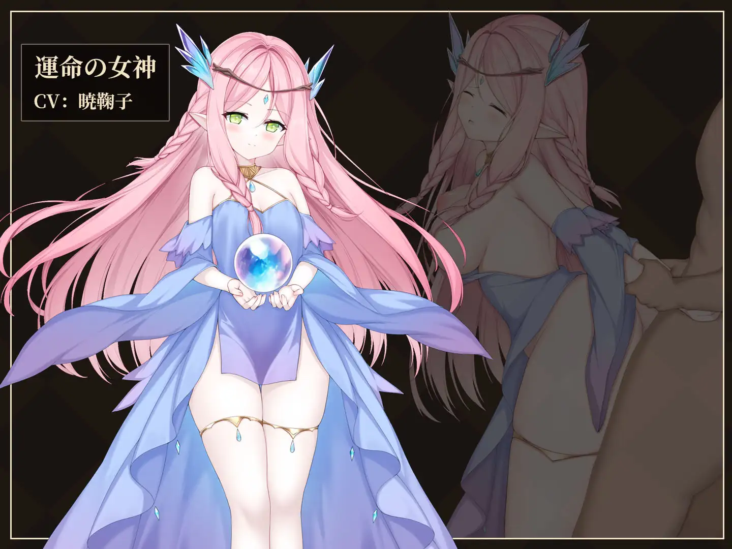 救世の女神 -Goddess of Salvation-