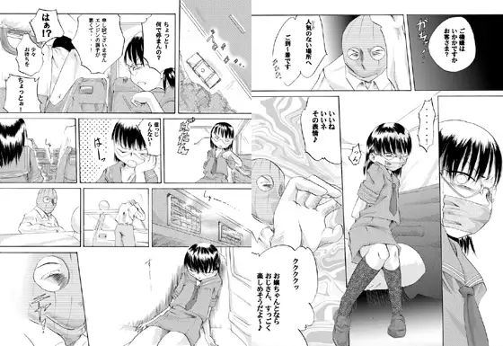 欲望回帰傑作選-パラ●ィリア援交娘たちの未来ない末路-
