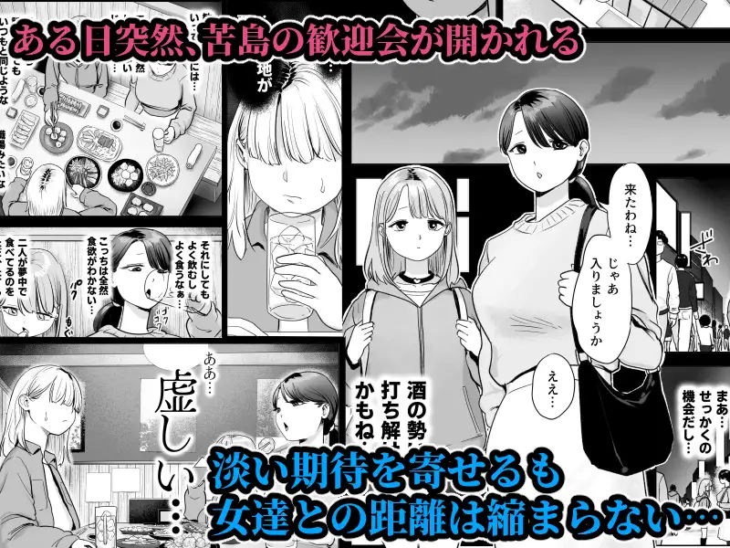 いつもは冷たい職場の女達からなぜか歓迎会と称したエロ接待を受けるボク