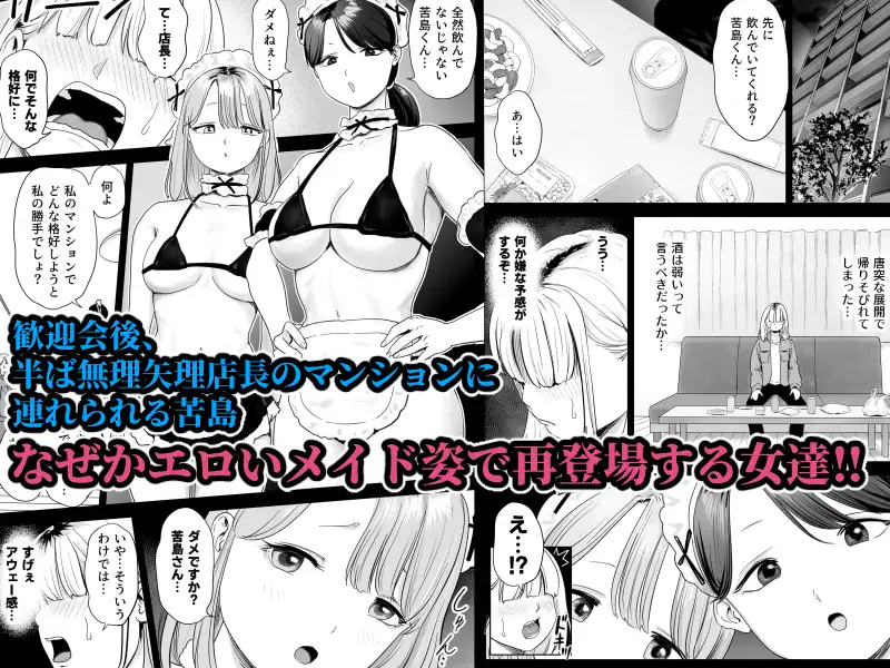 いつもは冷たい職場の女達からなぜか歓迎会と称したエロ接待を受けるボク