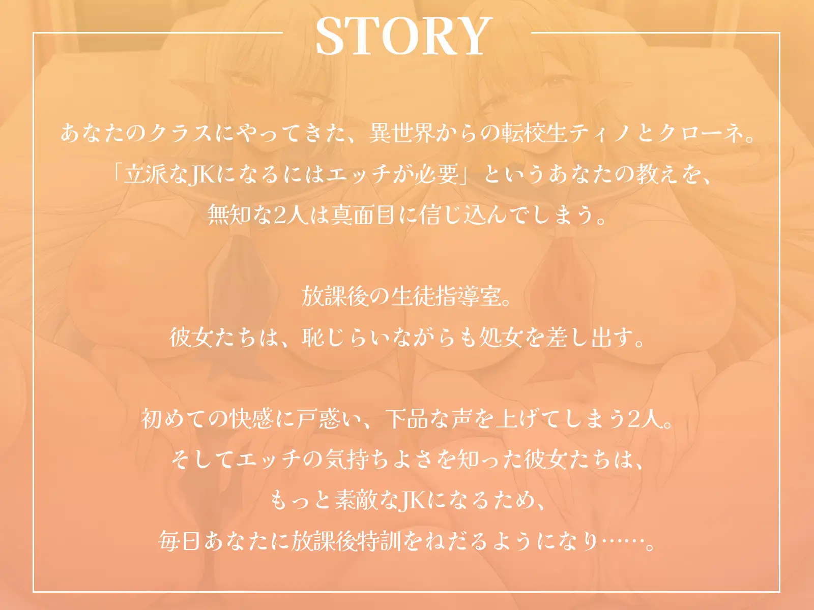 【白黒エルフ】もっと素敵なJKになるための放課後おちんぽ特訓♪【KU100収録】