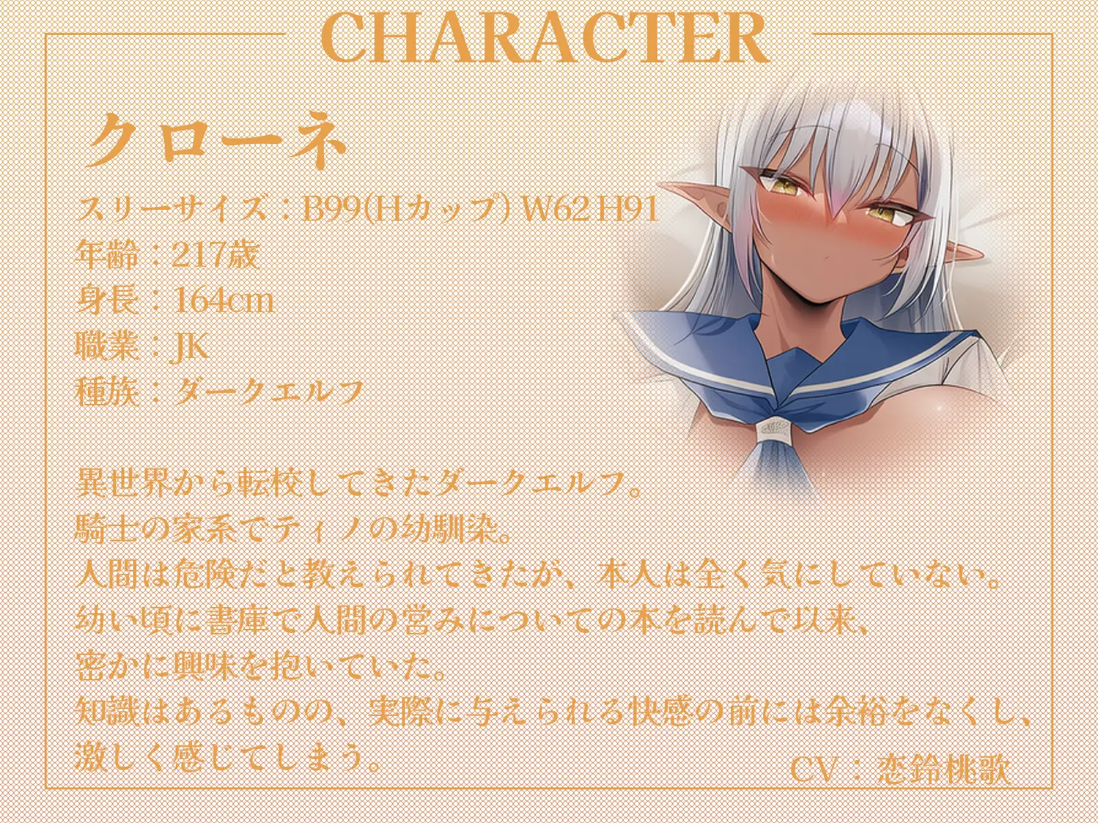 【白黒エルフ】もっと素敵なJKになるための放課後おちんぽ特訓♪【KU100収録】