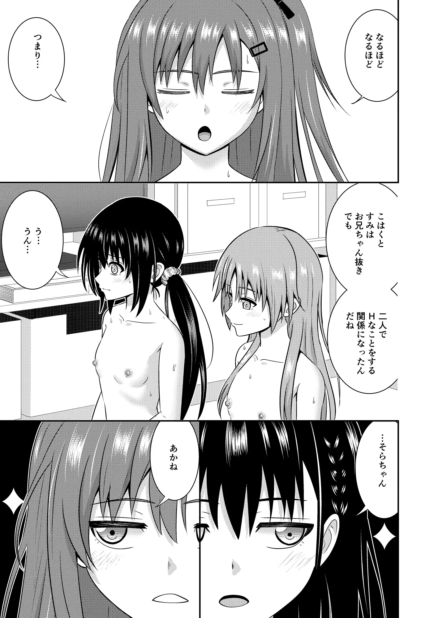 姉妹同士の見せ合いエッチ