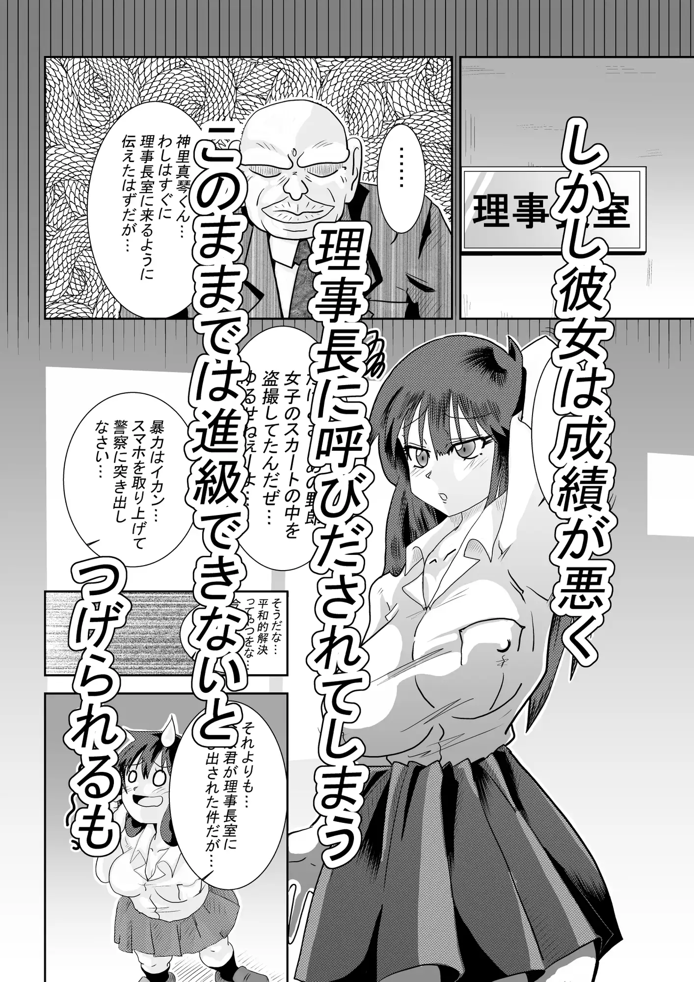 生意気JK神里真琴は学園理事長に逆らえず