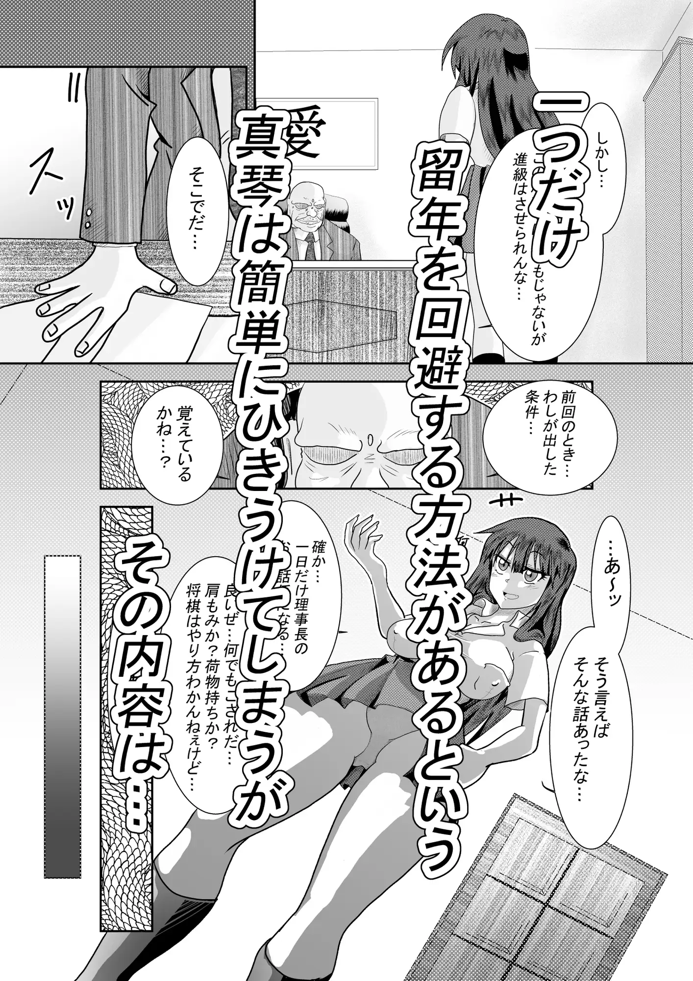 生意気JK神里真琴は学園理事長に逆らえず