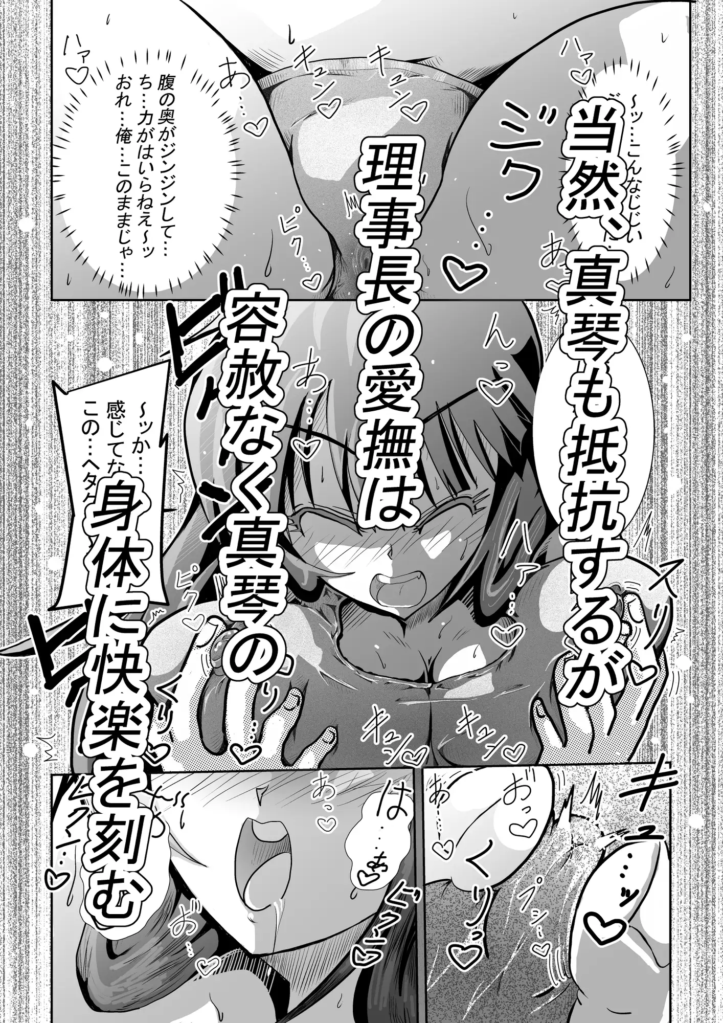 生意気JK神里真琴は学園理事長に逆らえず