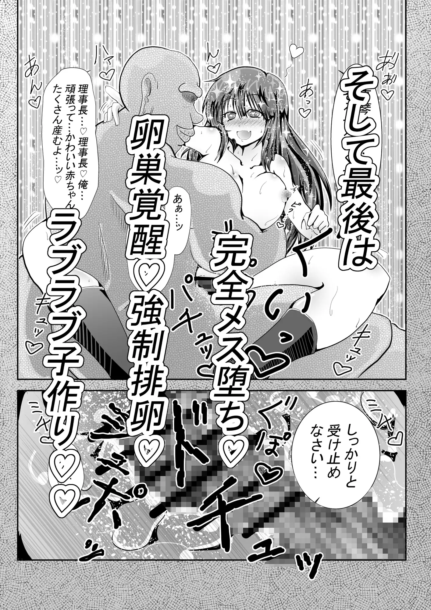 生意気JK神里真琴は学園理事長に逆らえず