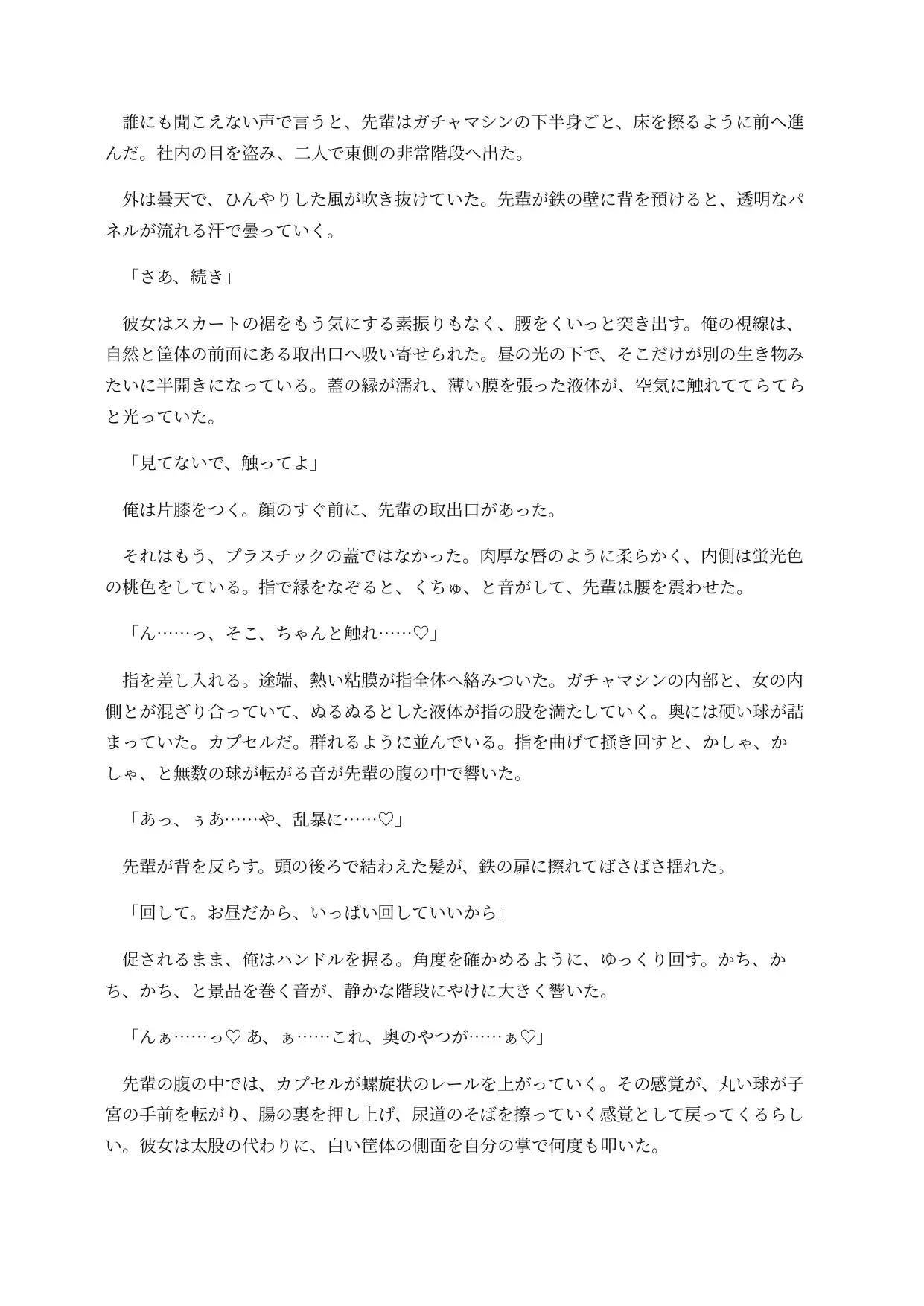 ガチャ化した先輩は社内で回されてしまう ~取り出し口がおまんこのまま、景品と一緒に排出される意識残存BADEND~