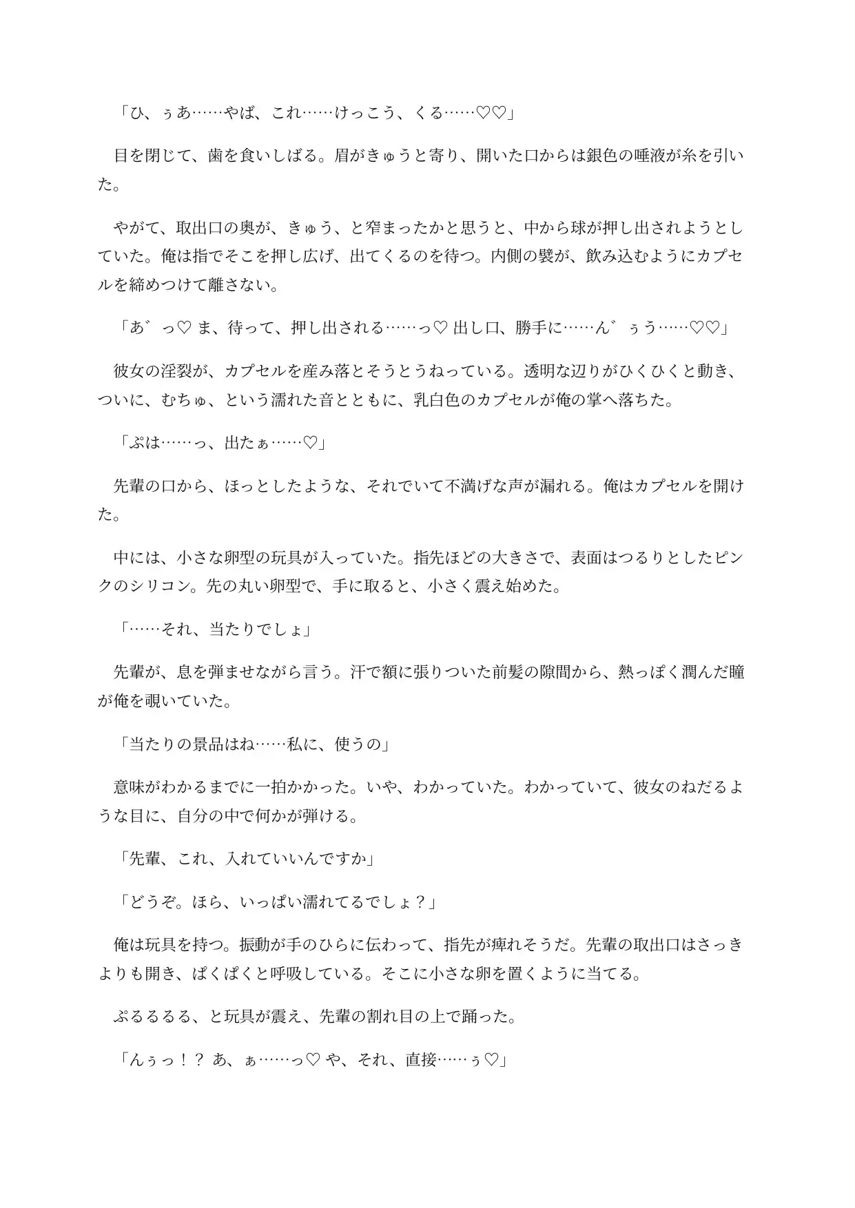 ガチャ化した先輩は社内で回されてしまう ~取り出し口がおまんこのまま、景品と一緒に排出される意識残存BADEND~