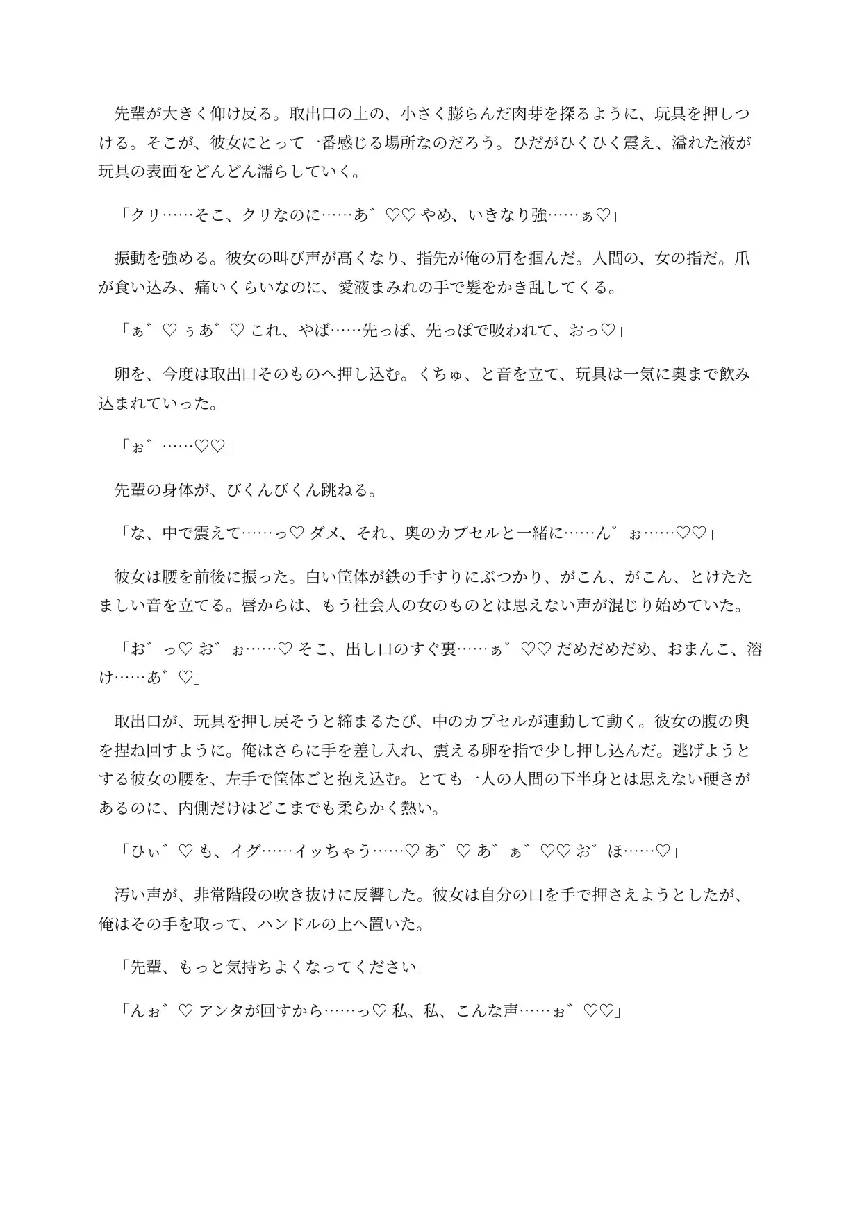 ガチャ化した先輩は社内で回されてしまう ~取り出し口がおまんこのまま、景品と一緒に排出される意識残存BADEND~