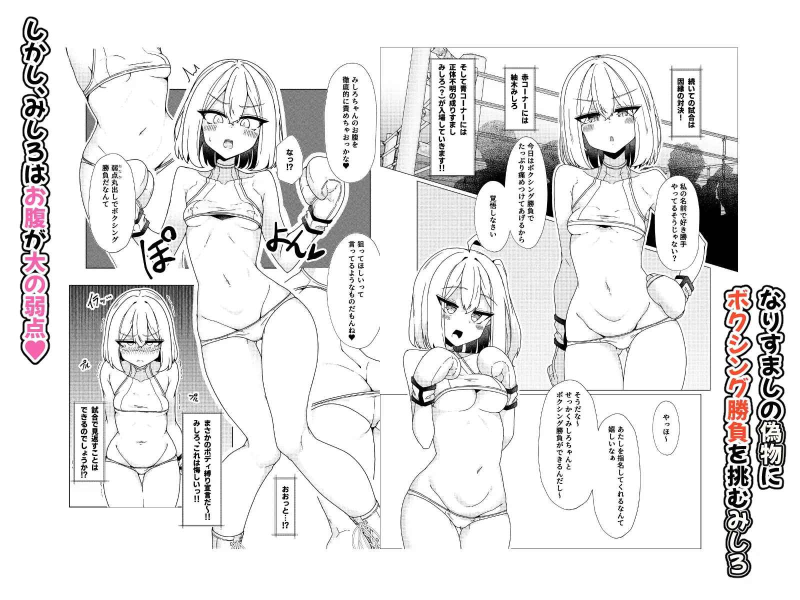 腹パンドミネーション~なりすましに完全敗北させられました~