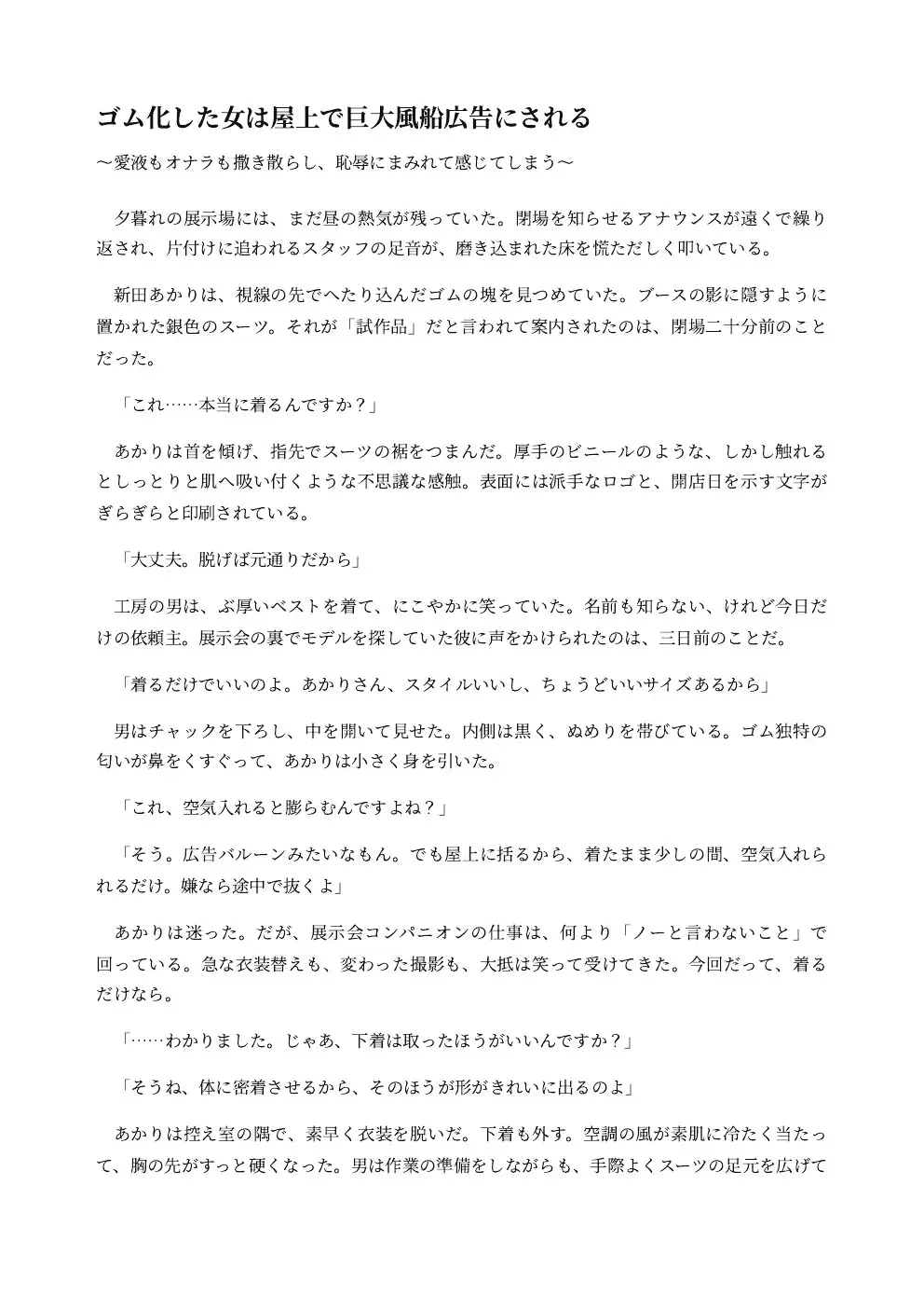ゴム化した女は屋上で巨大風船広告にされる ~愛液もオナラも撒き散らし、恥辱にまみれて感じてしまう~