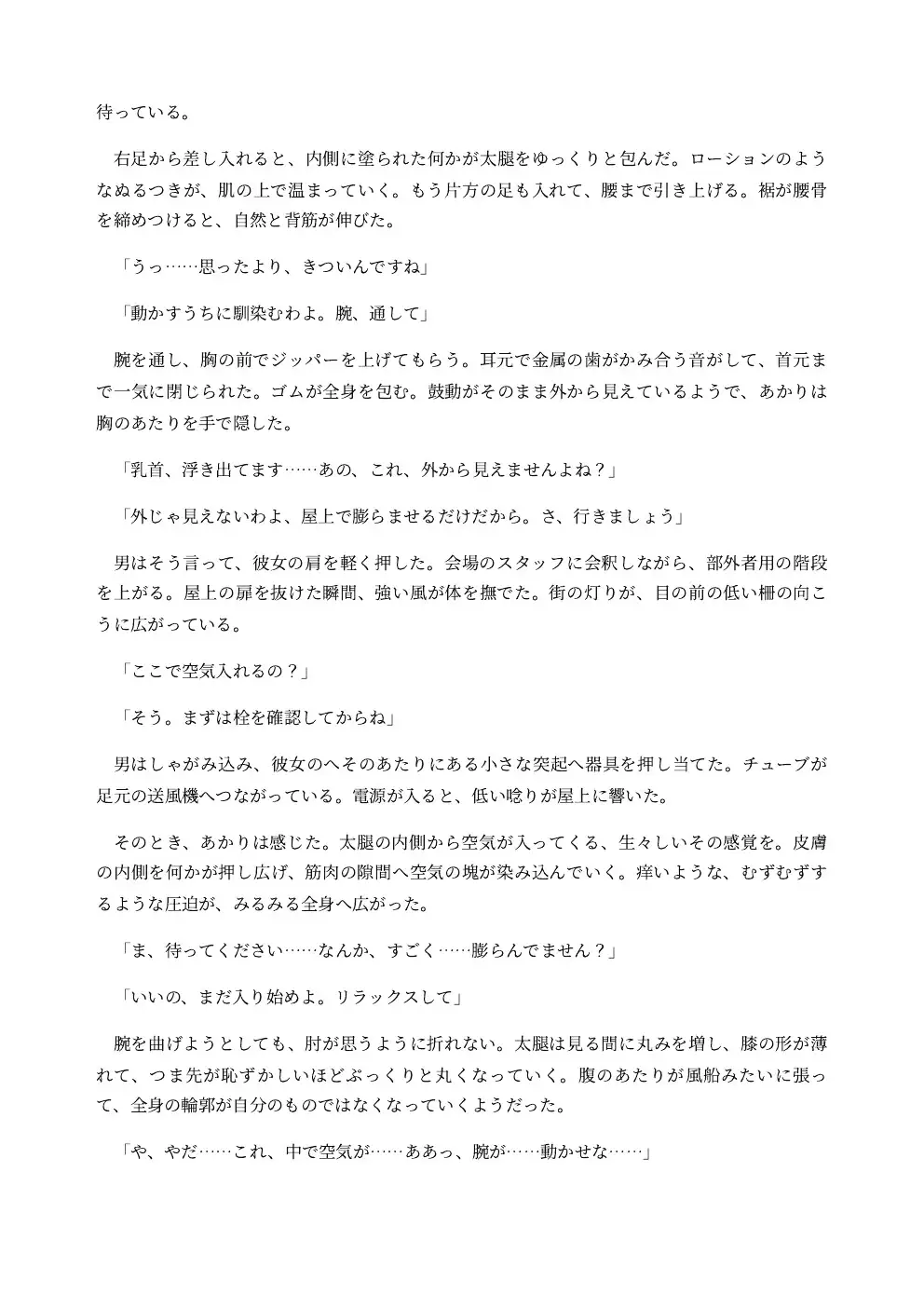 ゴム化した女は屋上で巨大風船広告にされる ~愛液もオナラも撒き散らし、恥辱にまみれて感じてしまう~