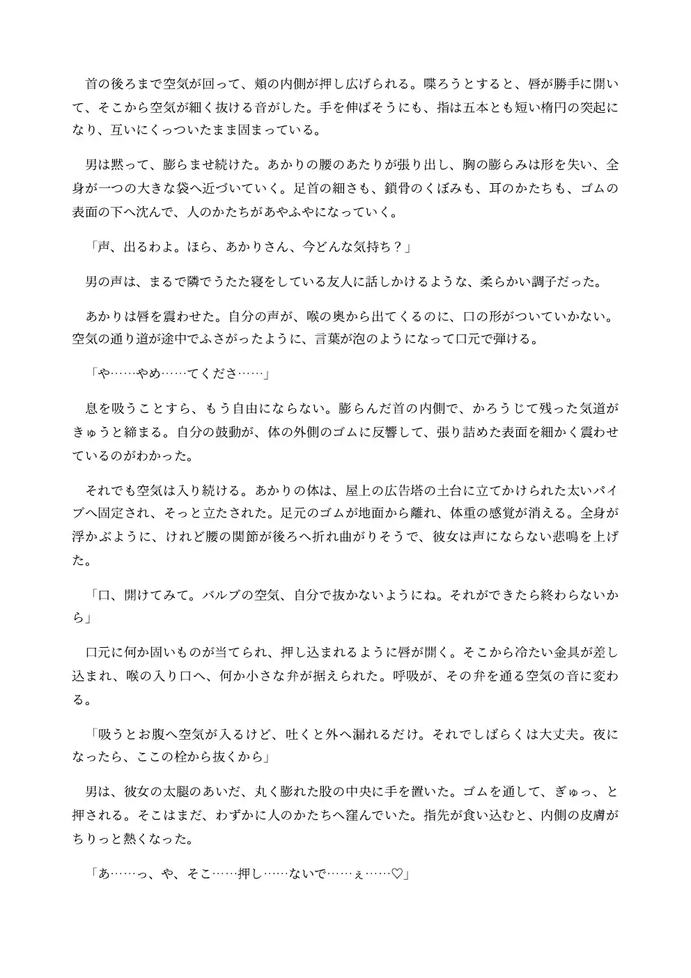 ゴム化した女は屋上で巨大風船広告にされる ~愛液もオナラも撒き散らし、恥辱にまみれて感じてしまう~