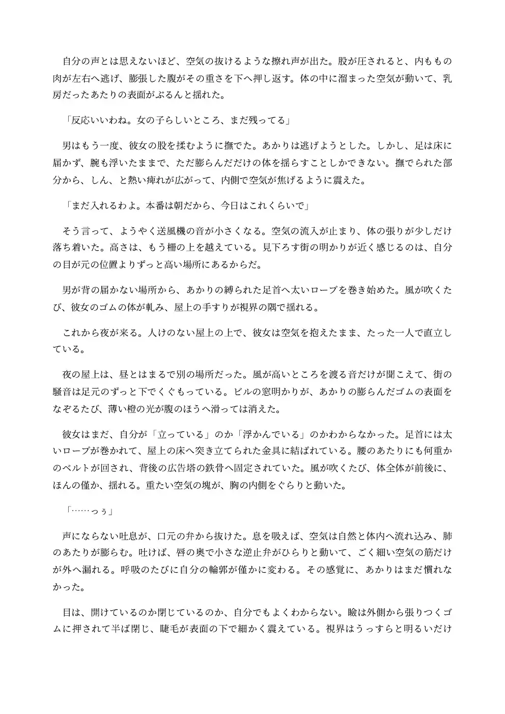 ゴム化した女は屋上で巨大風船広告にされる ~愛液もオナラも撒き散らし、恥辱にまみれて感じてしまう~