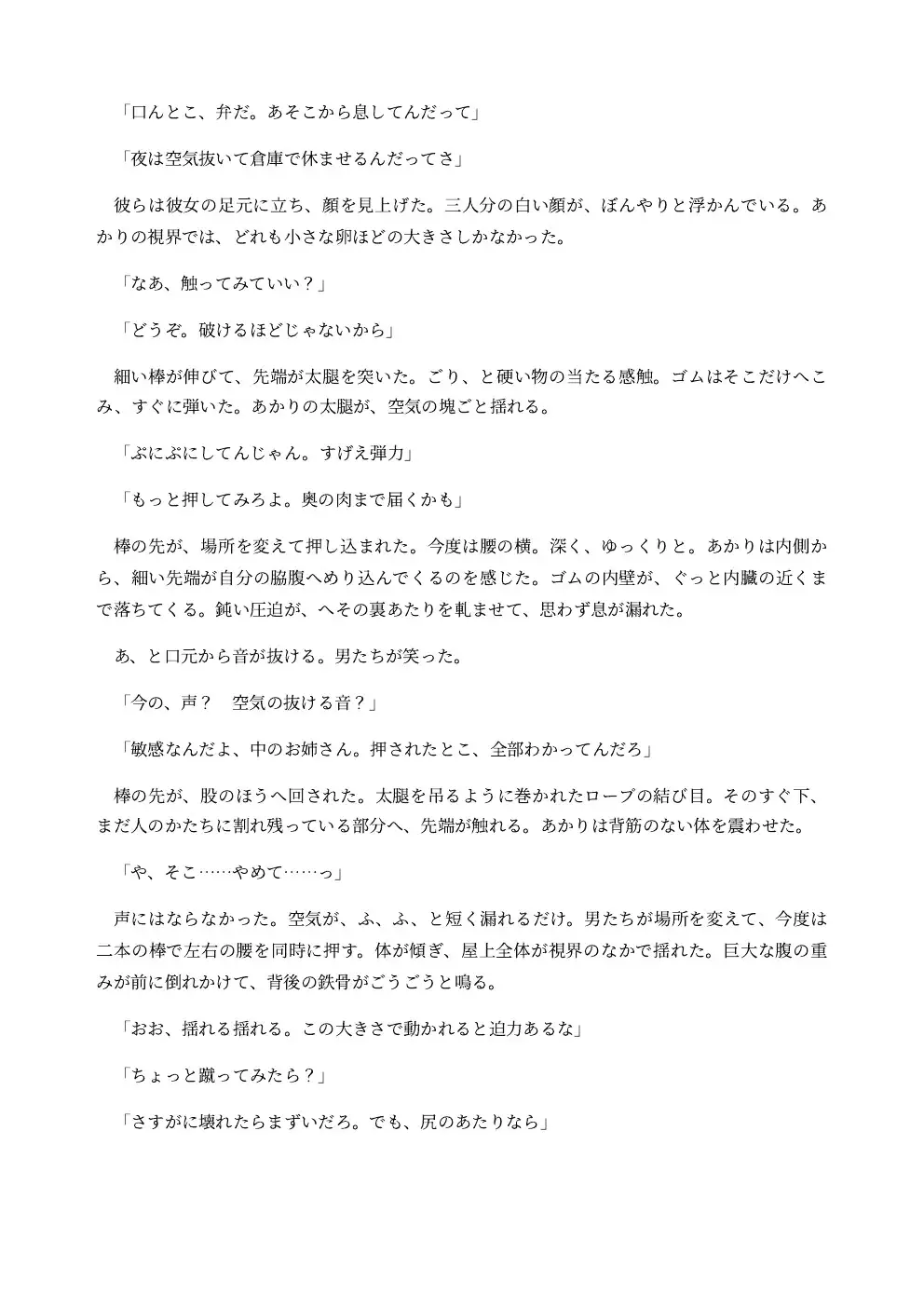 ゴム化した女は屋上で巨大風船広告にされる ~愛液もオナラも撒き散らし、恥辱にまみれて感じてしまう~