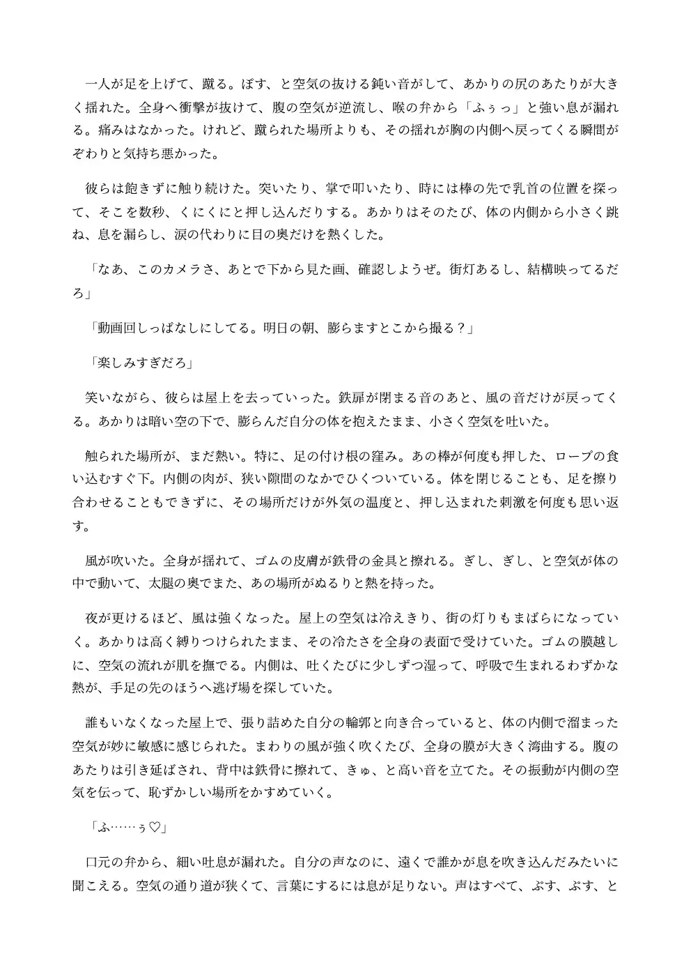 ゴム化した女は屋上で巨大風船広告にされる ~愛液もオナラも撒き散らし、恥辱にまみれて感じてしまう~