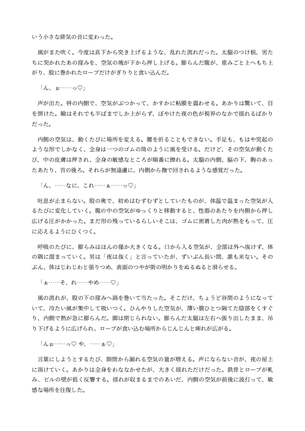 ゴム化した女は屋上で巨大風船広告にされる ~愛液もオナラも撒き散らし、恥辱にまみれて感じてしまう~