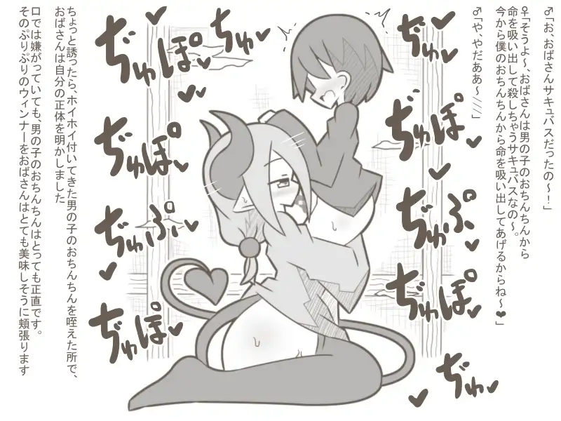 【白黒】淫魔おばさん2-男の子をお口で吸い殺しちゃいました♪-