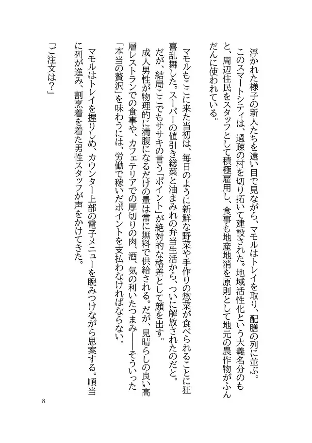 Jailbreak-スマートシティの恋人-case01:マモル編