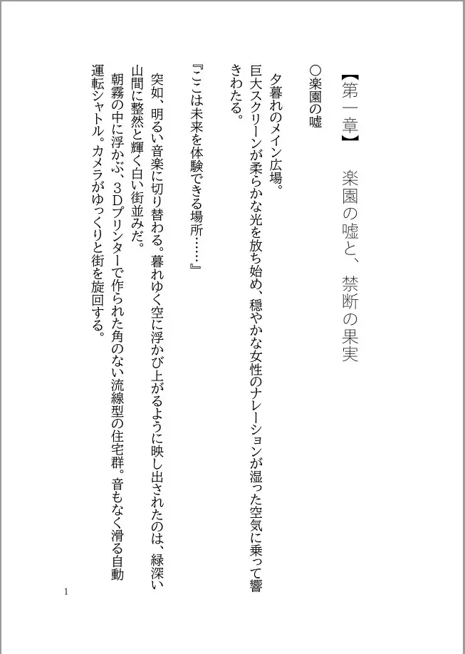 Jailbreak-スマートシティの恋人-case01:マモル編
