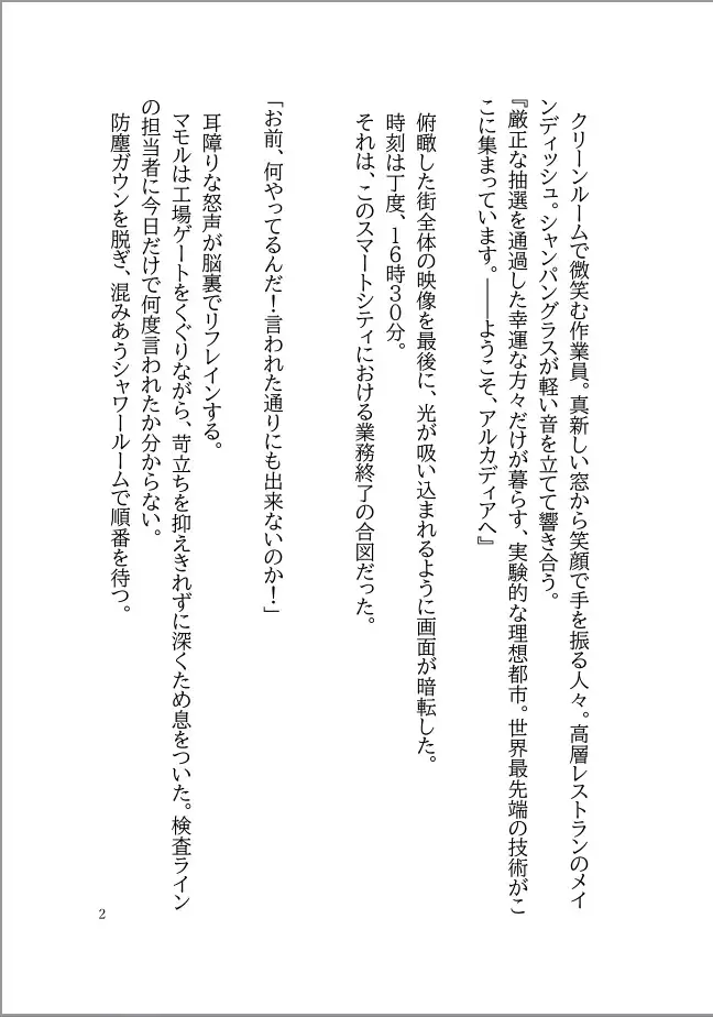 Jailbreak-スマートシティの恋人-case01:マモル編