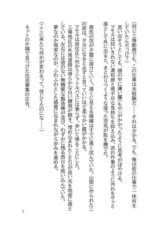 Jailbreak-スマートシティの恋人-case01:マモル編