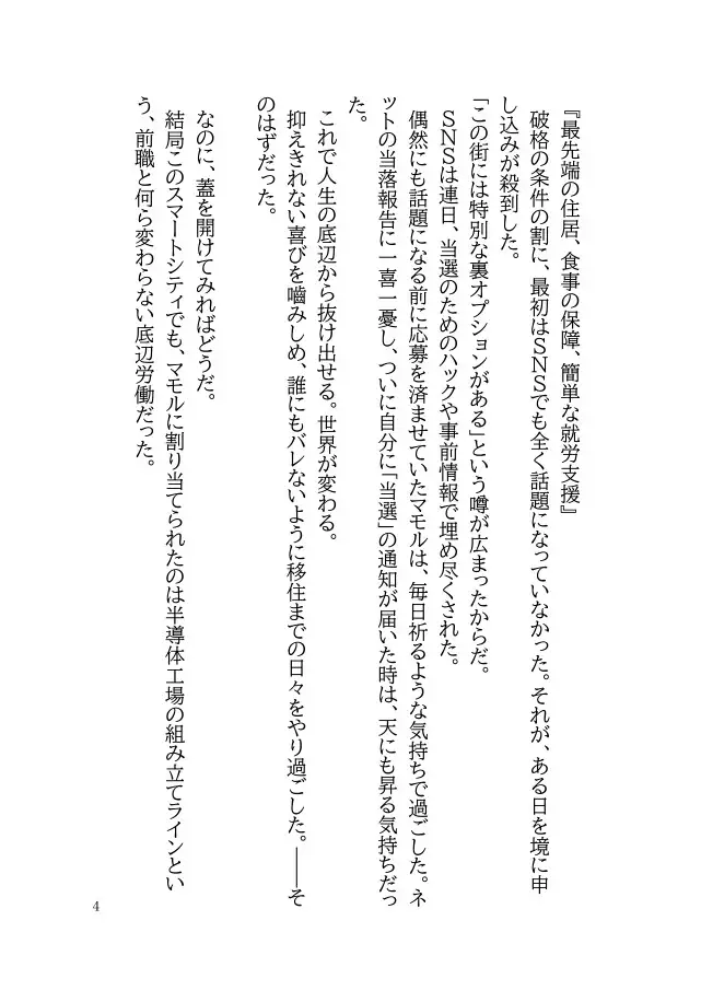 Jailbreak-スマートシティの恋人-case01:マモル編