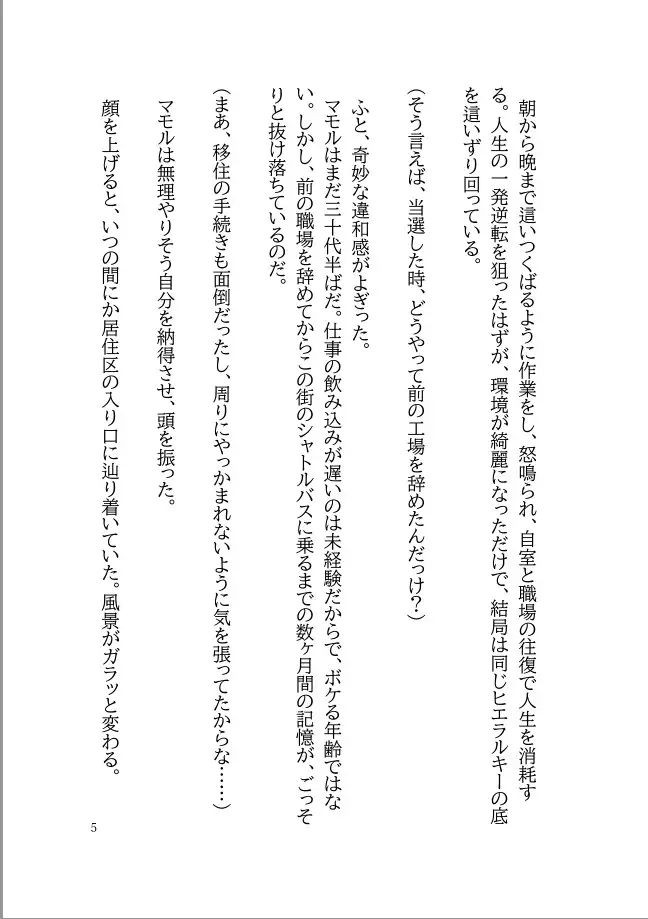 Jailbreak-スマートシティの恋人-case01:マモル編