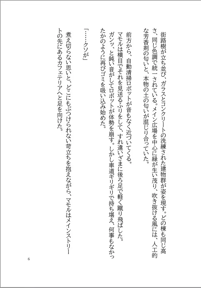 Jailbreak-スマートシティの恋人-case01:マモル編