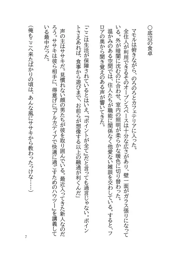 Jailbreak-スマートシティの恋人-case01:マモル編